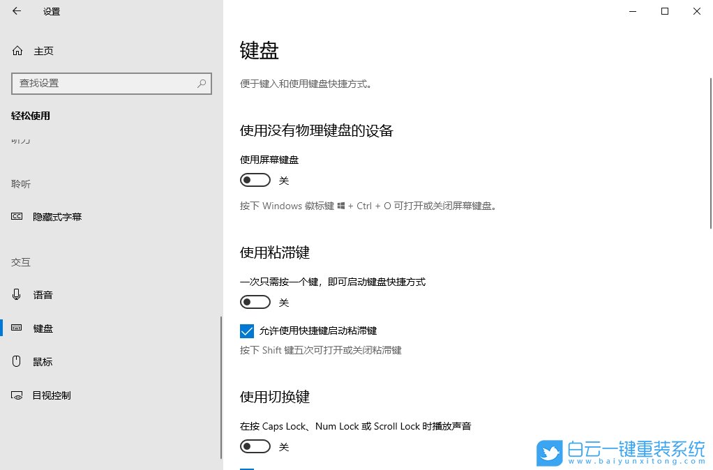 Windows,關閉粘滯鍵,粘滯鍵步驟