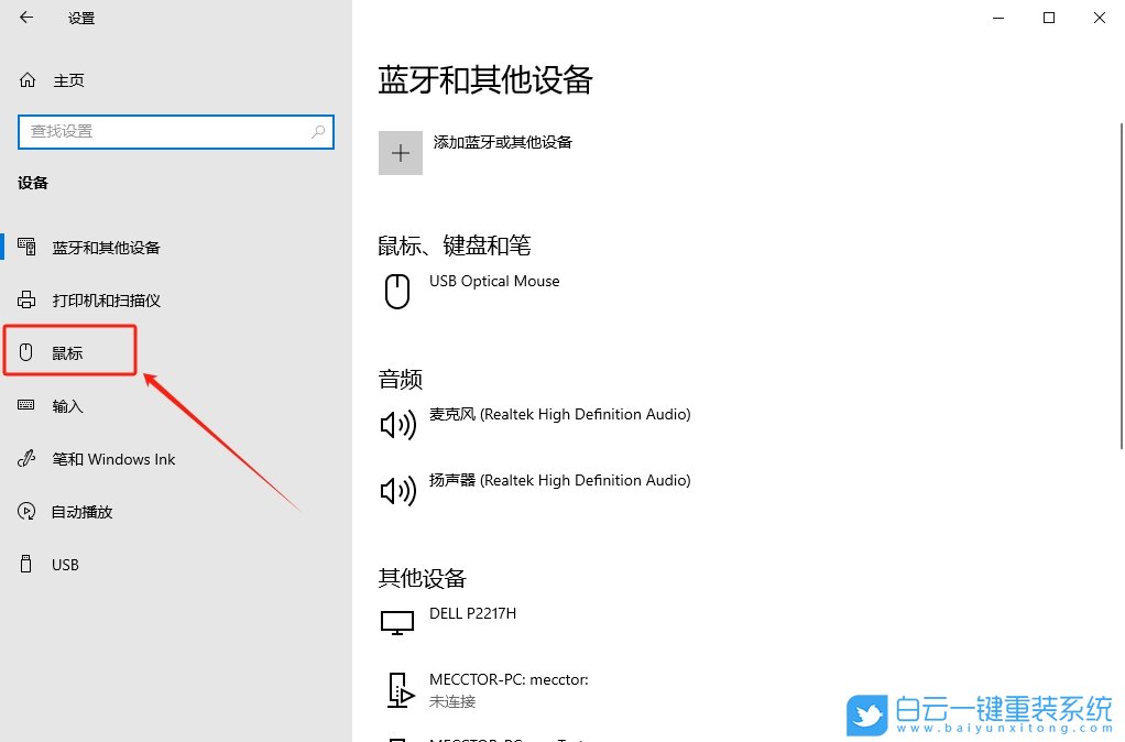 Win10,關閉鼠標指針軌跡功能,鼠標指針軌跡步驟