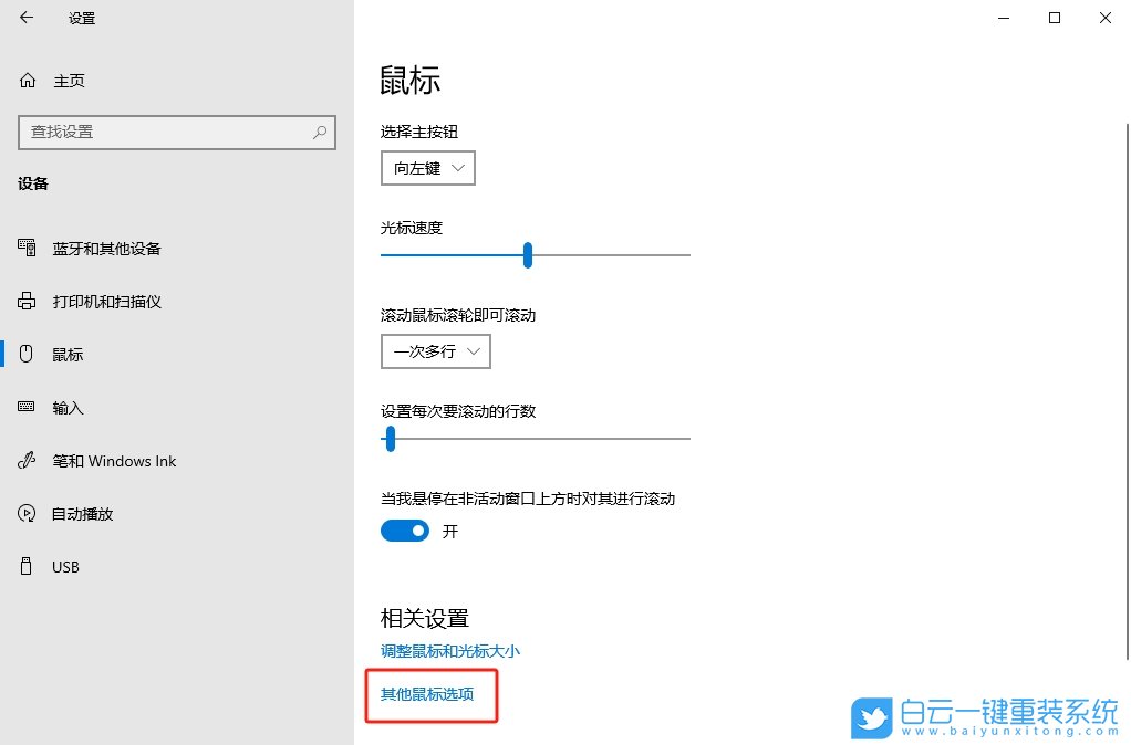 Win10,關閉鼠標指針軌跡功能,鼠標指針軌跡步驟