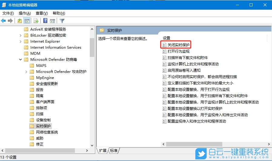 Windows,關閉安全中心實時保護功能,實時保護功能步驟
