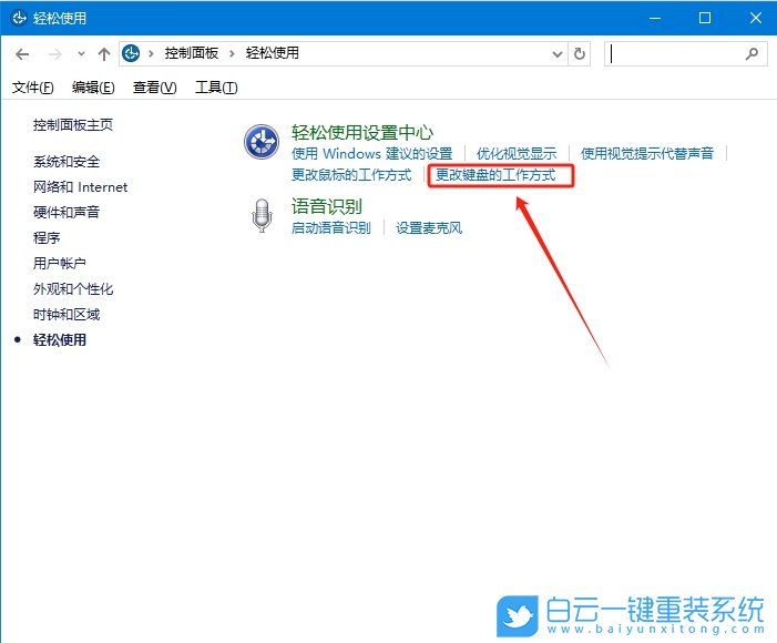 Win10,用控制面板禁用粘滯鍵.禁用粘滯鍵步驟