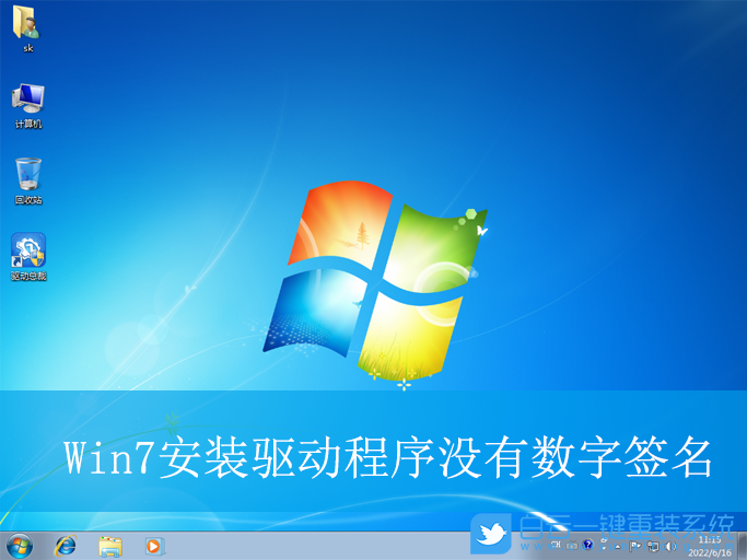Win7,驅(qū)動程序沒有數(shù)字簽名,數(shù)字簽名步驟