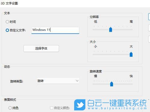 Win11,設(shè)置屏幕保護,屏幕保護步驟