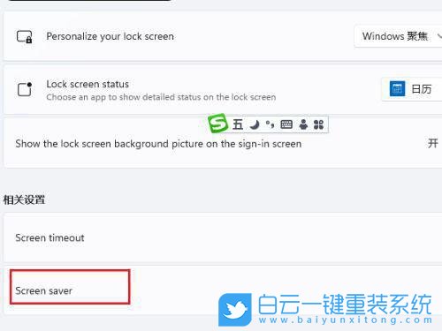 Win11,設(shè)置屏幕保護,屏幕保護步驟