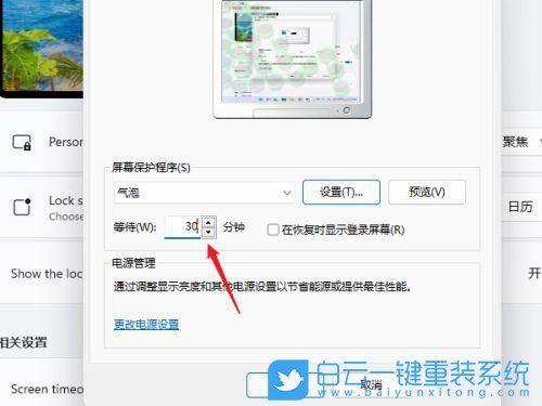 Win11,設(shè)置屏幕保護,屏幕保護步驟