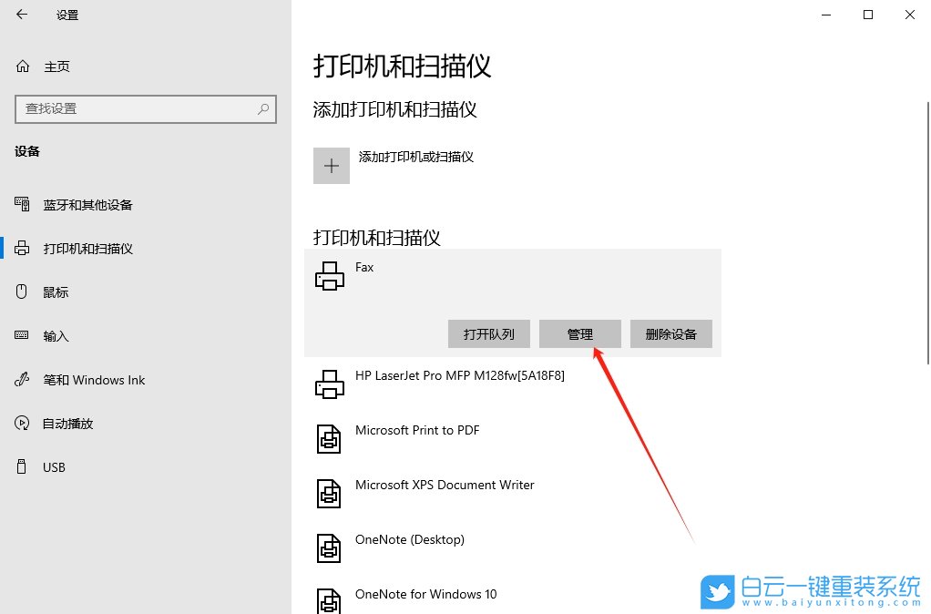 Win10,設置默認打印機,默認打印機,打印機步驟