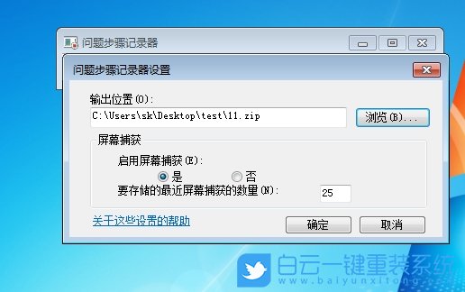 Win7,開啟錄屏功能,錄屏功能步驟