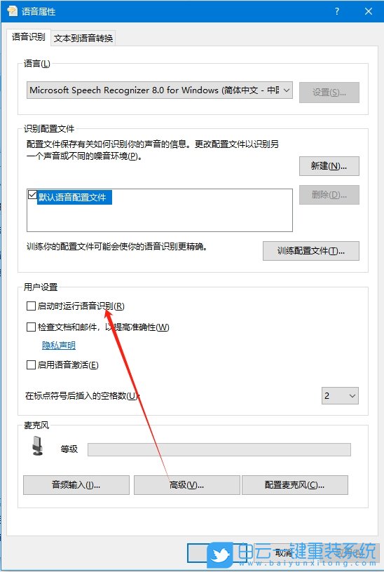 Win10,開啟語音識別功能,語音識別步驟