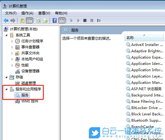 Win7,音頻服務未響應,音頻服務,未響應步驟