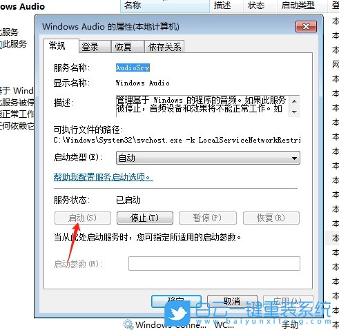 Win7,音頻服務未響應,音頻服務,未響應步驟