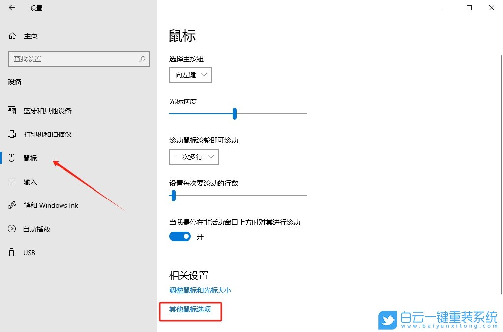 Win10,調整鼠標DPI,鼠標DPI步驟