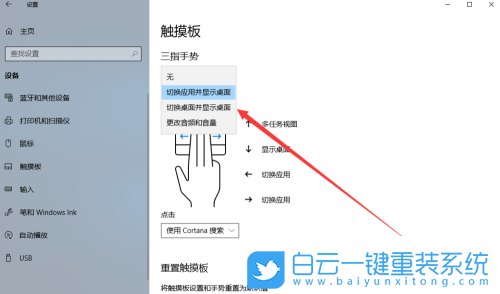 Windows,設(shè)置觸摸板三指手勢,觸摸板三指手勢步驟