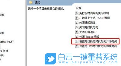 Win11,開啟免打擾模式,免打擾模式步驟