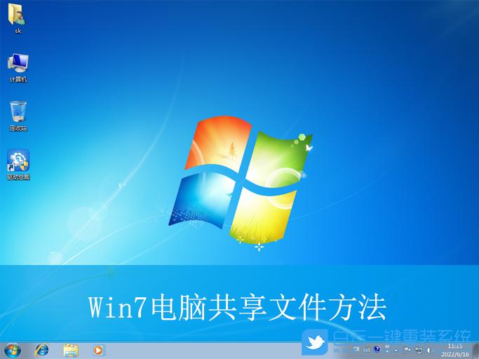 Win7,共享文件,共享步驟