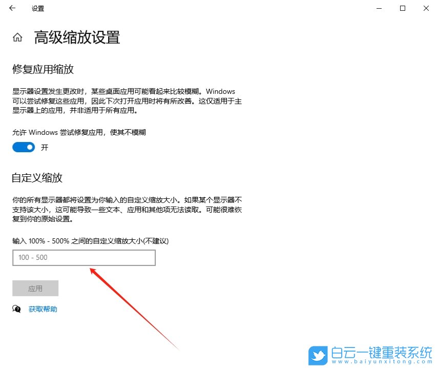 Win10,設置縮放比例,縮放比例步驟