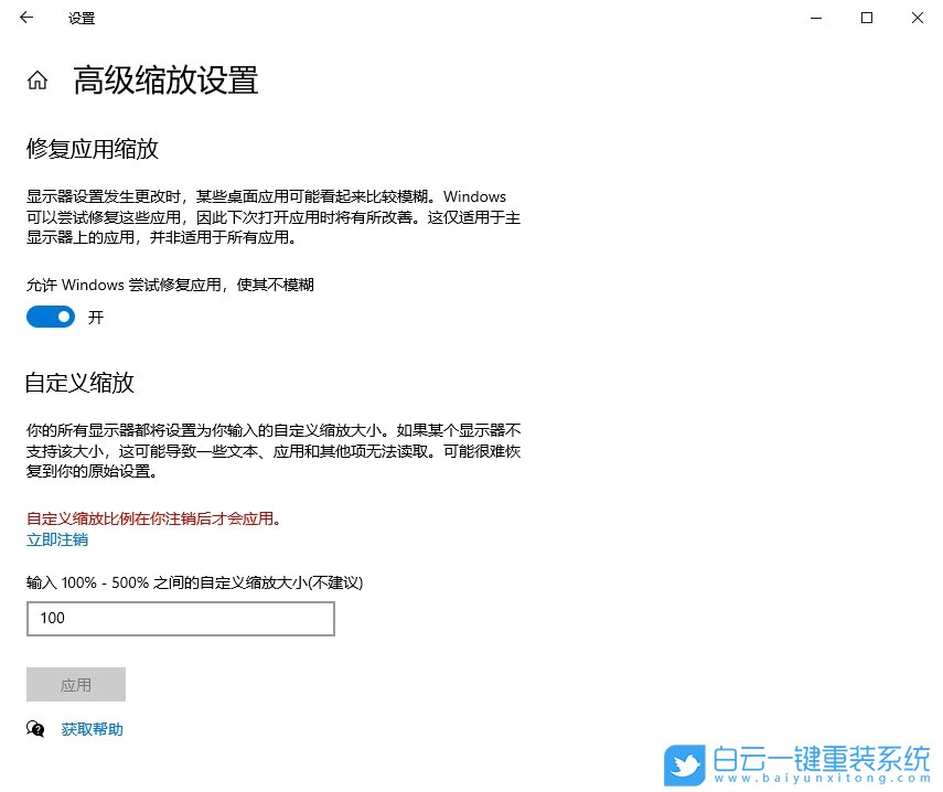 Win10,設置縮放比例,縮放比例步驟