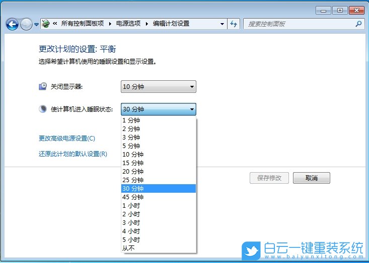 Win7,設置睡眠模式,睡眠模式步驟