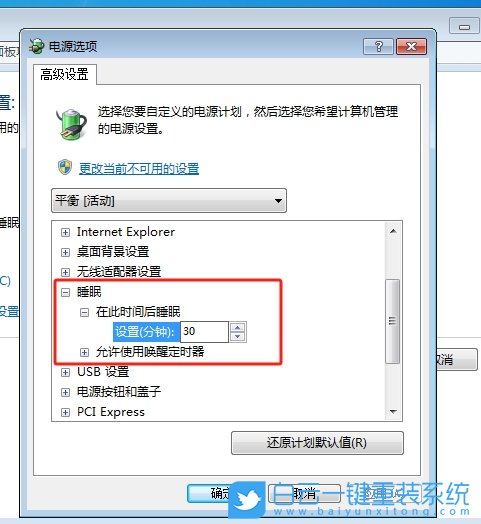 Win7,設置睡眠模式,睡眠模式步驟