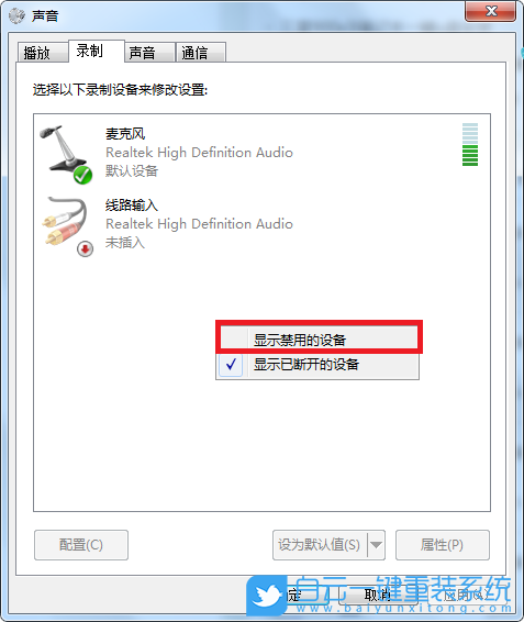 Win7,設置立體聲混音,立體聲混音步驟
