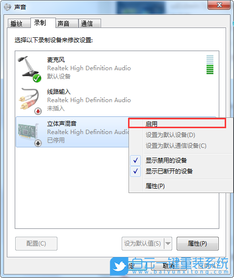 Win7,設置立體聲混音,立體聲混音步驟