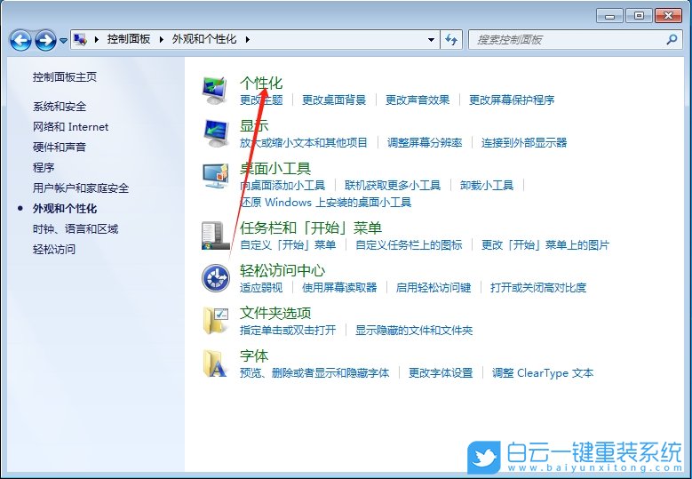 Windows,設置記事本背景顏色,背景顏色步驟