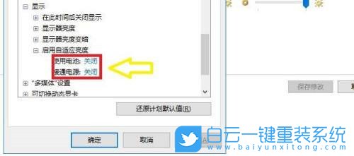 Win10,設置屏幕自適應亮度,屏幕自適應亮度步驟