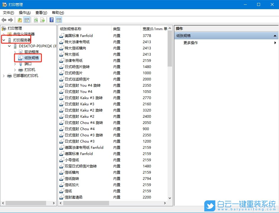 Win10,設置打印尺寸大小,打印機步驟