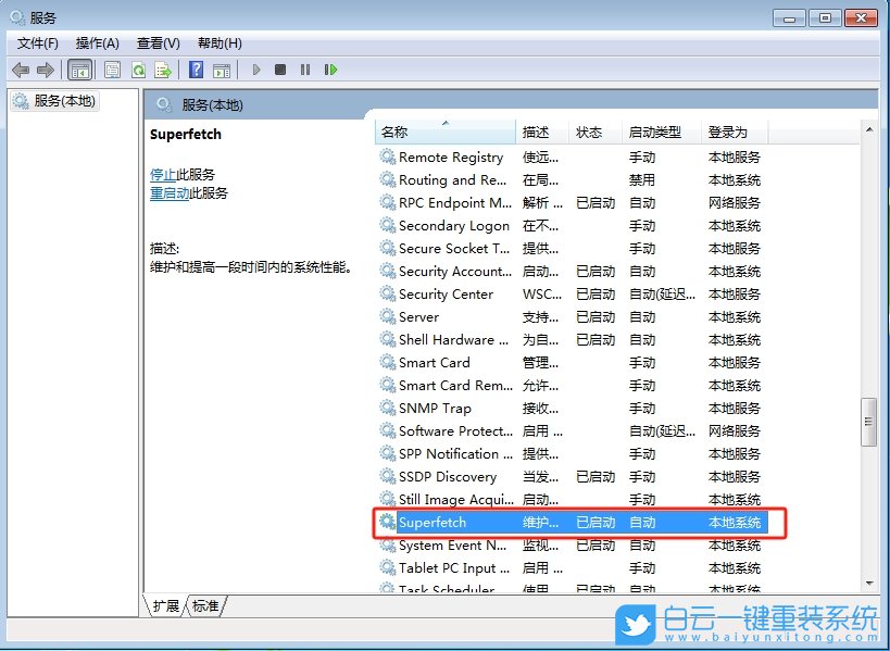 Win7,物理內存占用高,內存占用步驟