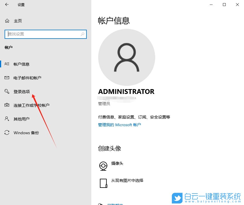 Win10,設置圖片密碼,圖片密碼步驟
