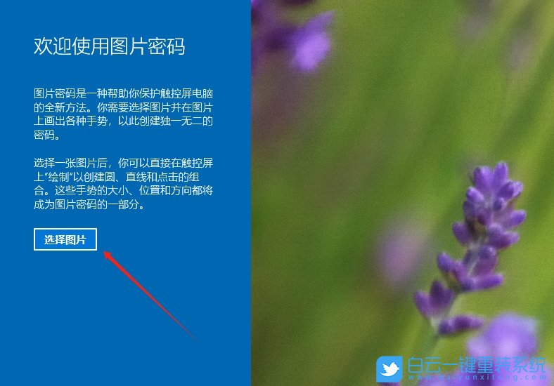 Win10,設置圖片密碼,圖片密碼步驟