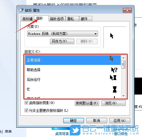 Windows,更換鼠標指針圖案,鼠標指針圖案步驟