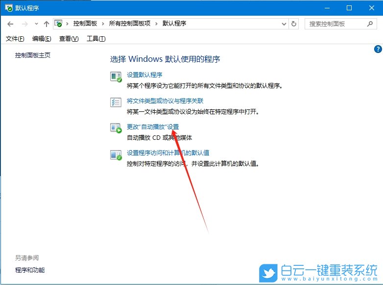 Windows,設(shè)置自動播放功能,自動播放功能步驟