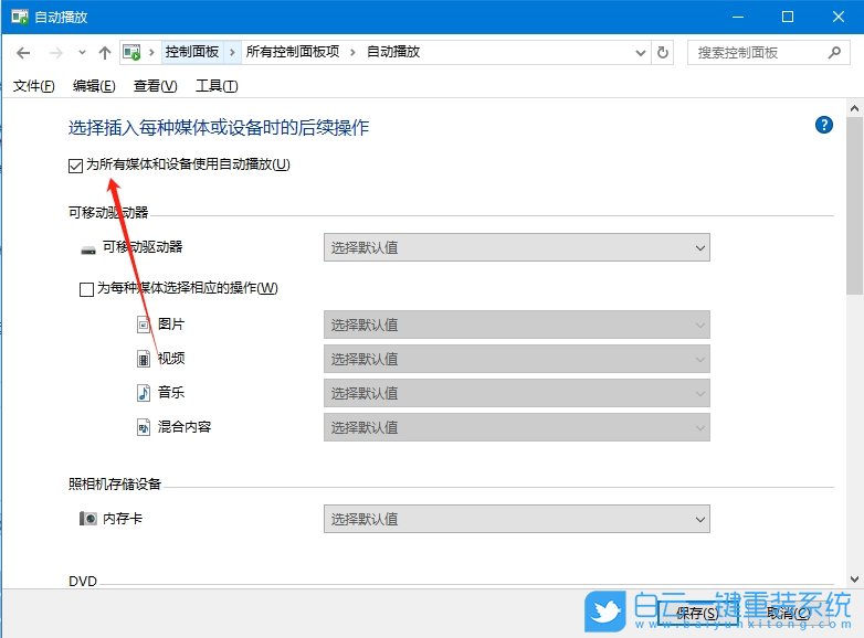 Windows,設(shè)置自動播放功能,自動播放功能步驟
