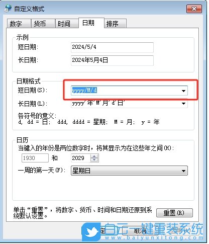 Win7,設置時間顯示到秒,時間顯示步驟