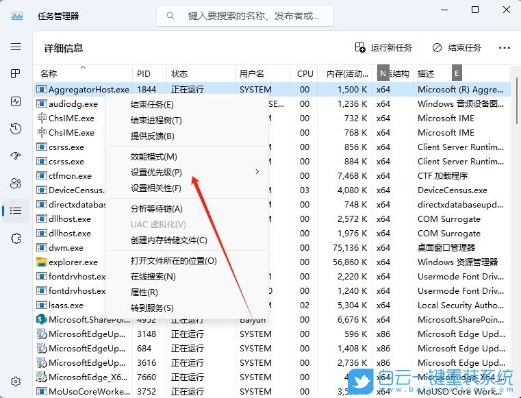 Win11,設置程序優先級,程序優先級步驟