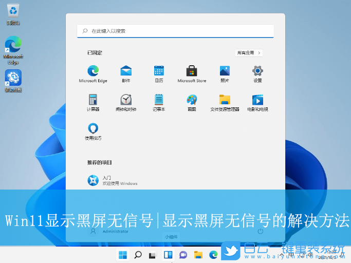 Win11,顯示黑屏無信號,黑屏無信號步驟