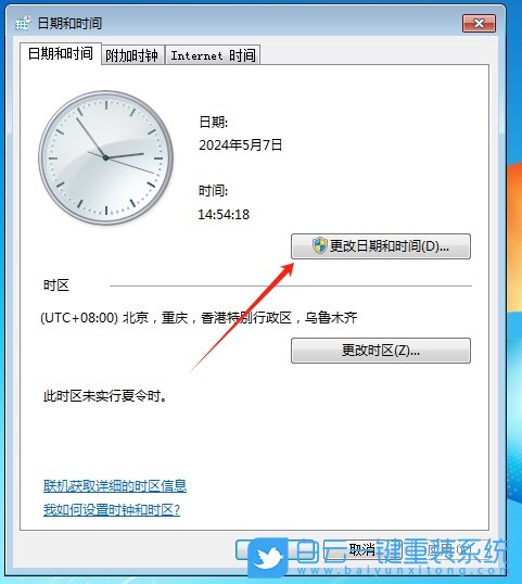 Win7,右下角顯示到星期,時間顯示步驟