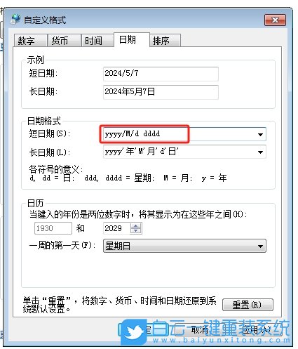 Win7,右下角顯示到星期,時間顯示步驟