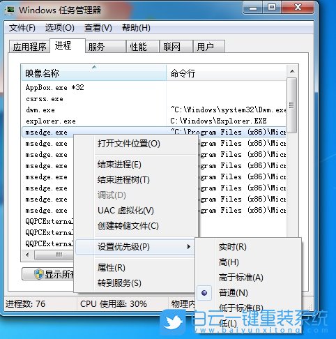 Win7,設(shè)置軟件優(yōu)先級(jí),優(yōu)先級(jí)步驟