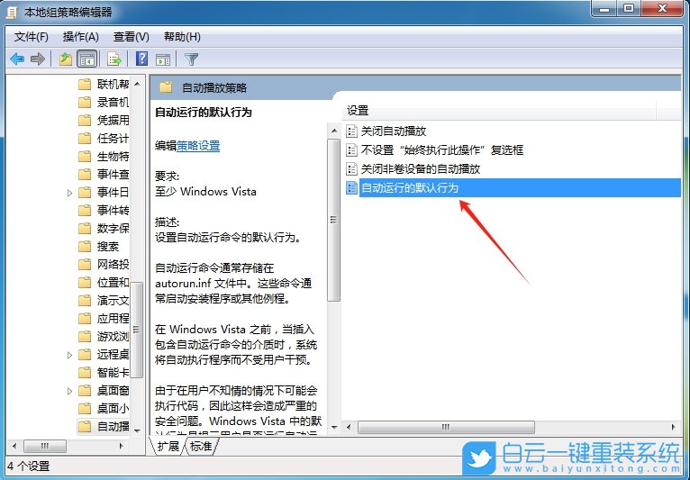 Windows,設(shè)置自動播放功能,自動播放功能步驟