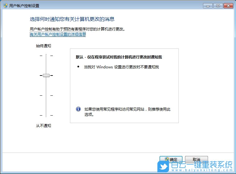 Win7,開啟UAC設(shè)置,UAC設(shè)置步驟
