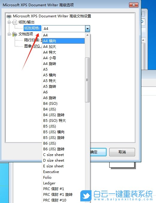 Windows,調(diào)整打印尺寸大小,打印尺寸大小步驟