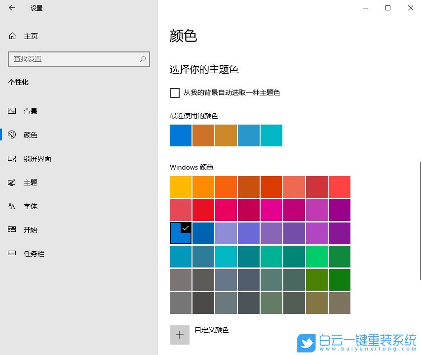 Win10,修改窗口顏色,窗口顏色步驟