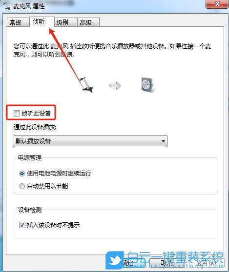 Win7,消除麥克風(fēng)回音,麥克風(fēng)步驟