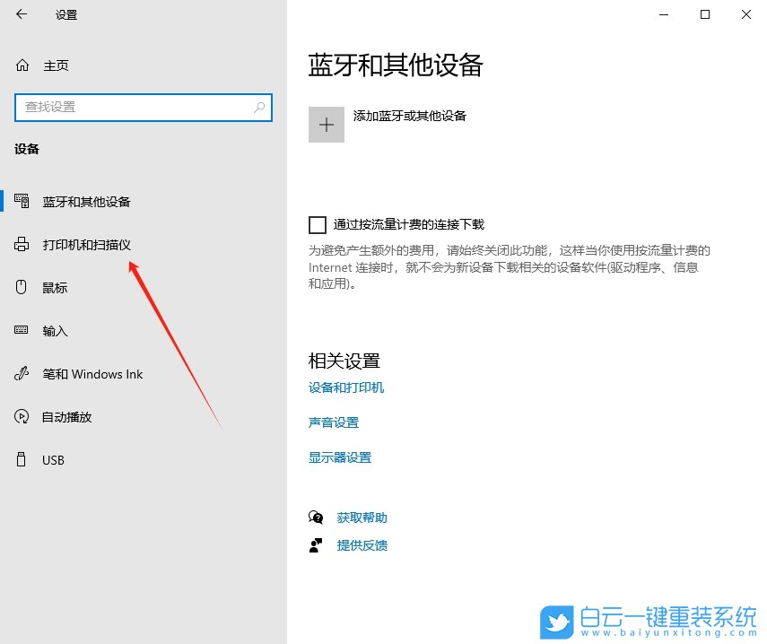 Win10,查看打印機任務列表,打印機任務列表步驟