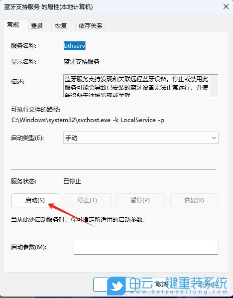 Win11,開啟藍牙支持服務,藍牙支持服務步驟