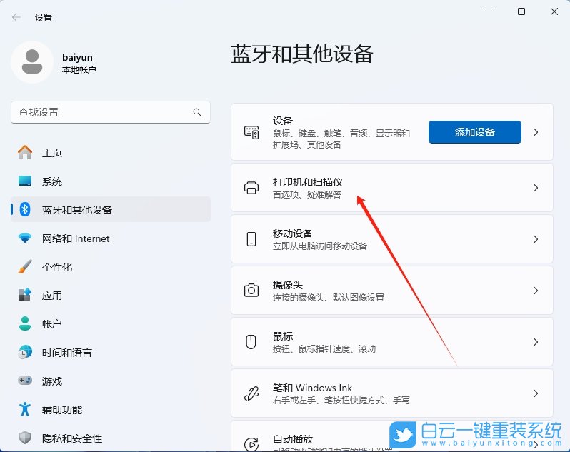 Win11,使用控制面板重命名打印機,打印機步驟