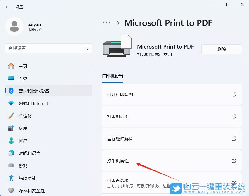 Win11,使用控制面板重命名打印機,打印機步驟