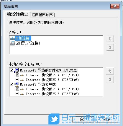 Windows,設置網絡優先級,網絡優先級步驟