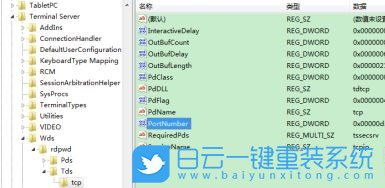 Win7,修改遠程桌面端口,遠程桌面端口步驟